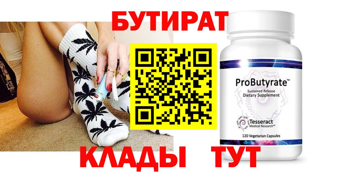 Кстово  Бутират GHB  Вход с VPN 