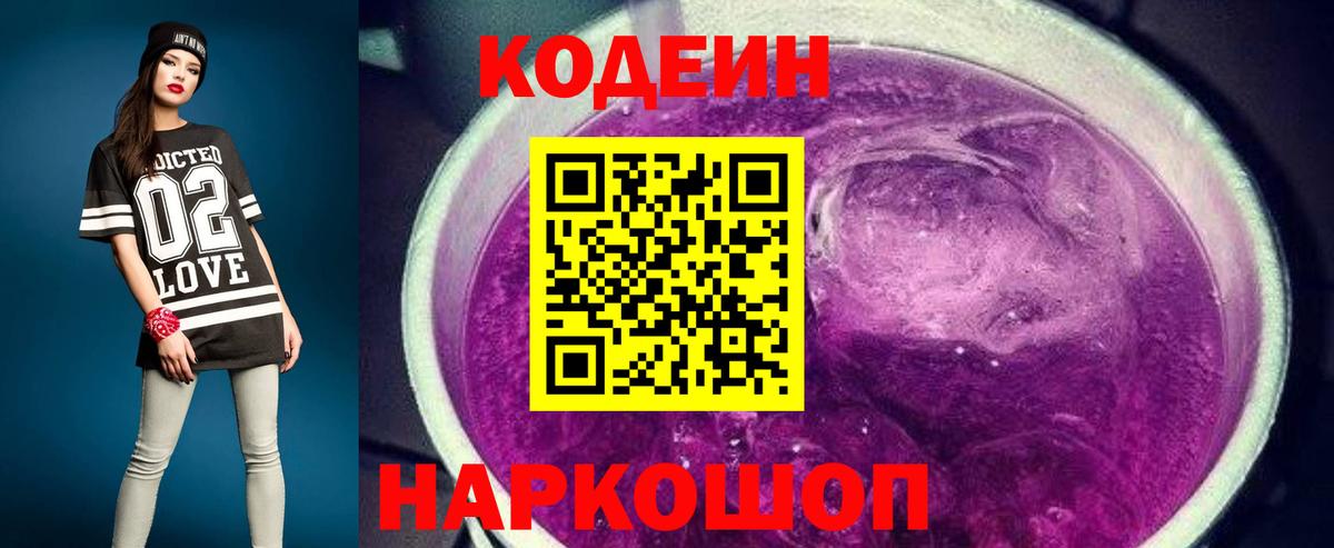 Кодеин напиток Lean (лин)  Кодеин напиток Lean (лин)  Вход с VPN  Кстово 