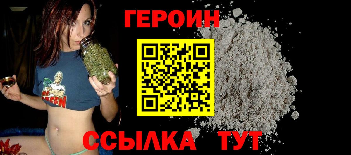 ГЕРОИН гречка Кстово